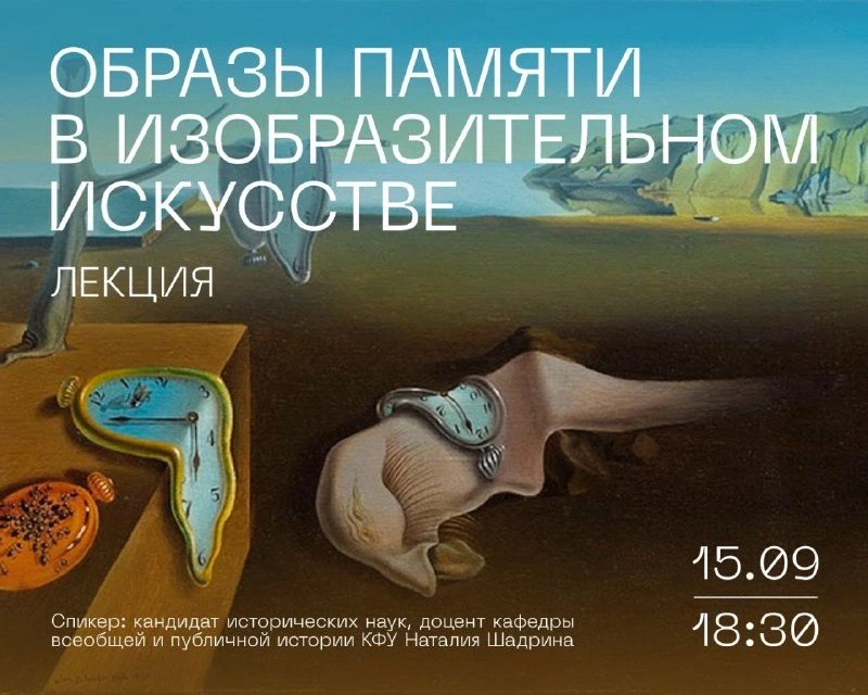 Афиша «Образы памяти в изобразительном искусстве»