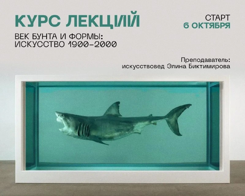 Афиша «Век бунта и формы: искусство 1900–2000»