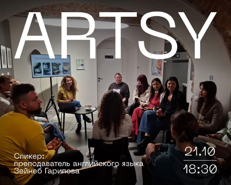 Афиша «Artsy: «Детали имеют значение»»