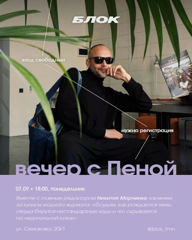 Афиша «Вечер с Пеной»