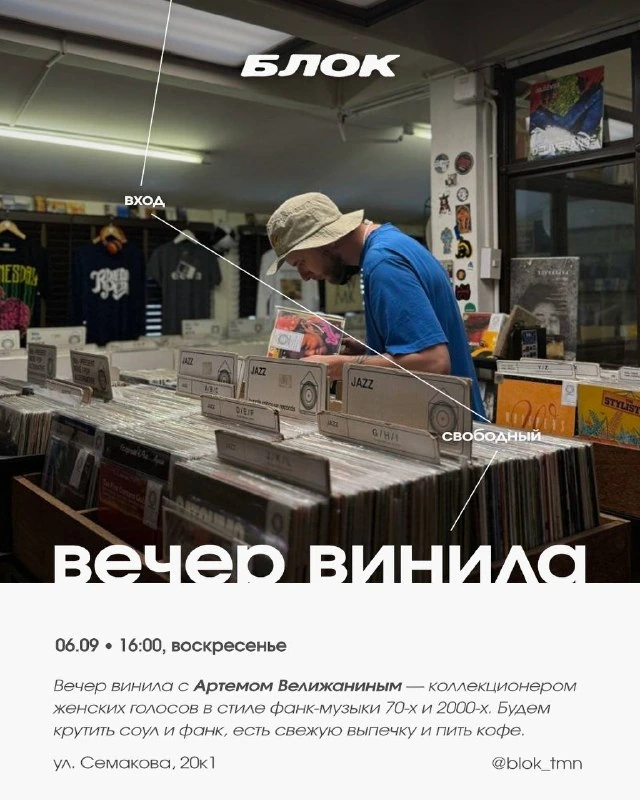 Афиша «Вечер винила»