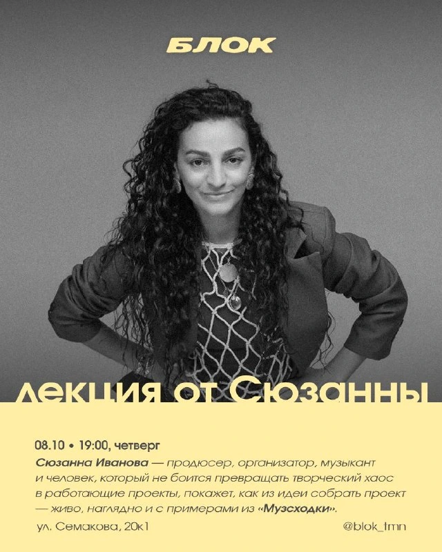 Афиша «Лекция от Сюзанны»