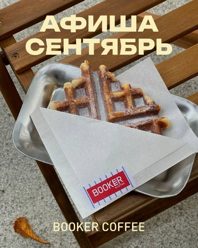 Афиша «Групповая тренировка Booker Coffee Tennis Club»