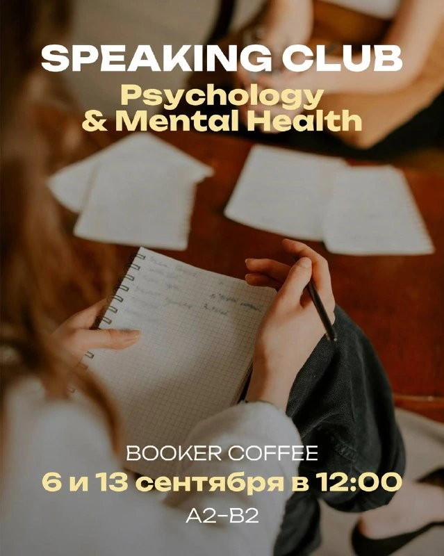Афиша «Speaking club с Дашей: Psychology & Mental Health»