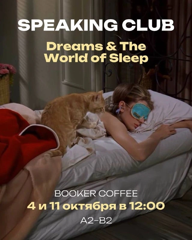 Афиша «Speaking club с Дашей: Dreams & The World of Sleep»