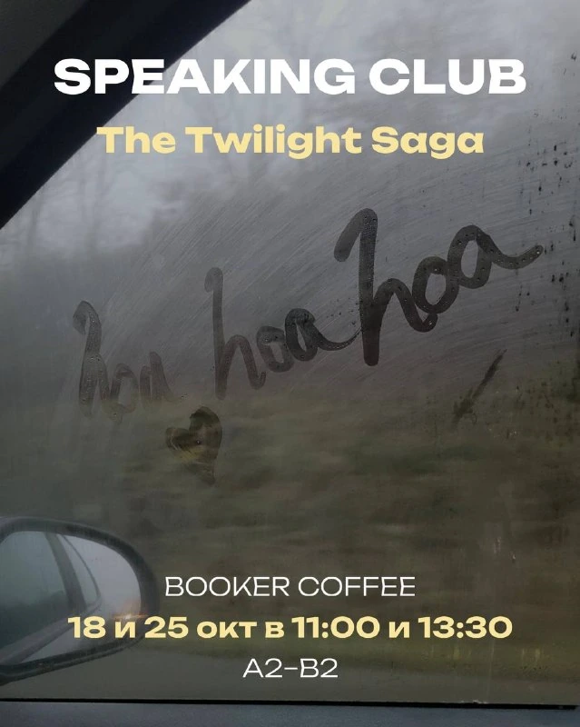 Афиша «Speaking club с Дашей: The Twilight Saga»