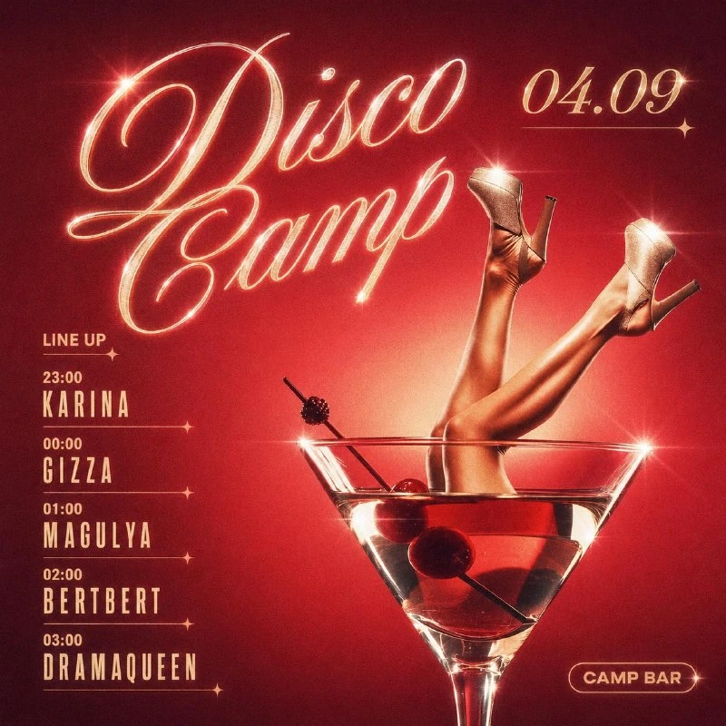 Афиша «DISCO CAMP»