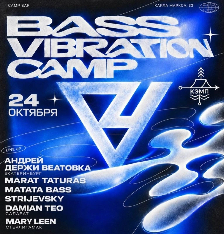 Афиша «BASS VIBRATION × CAMP»