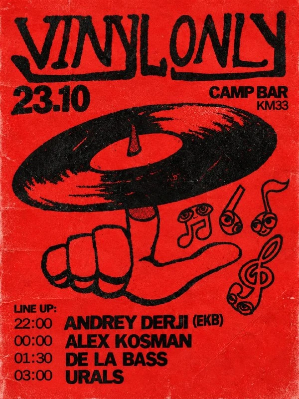Афиша «VINYL ONLY»