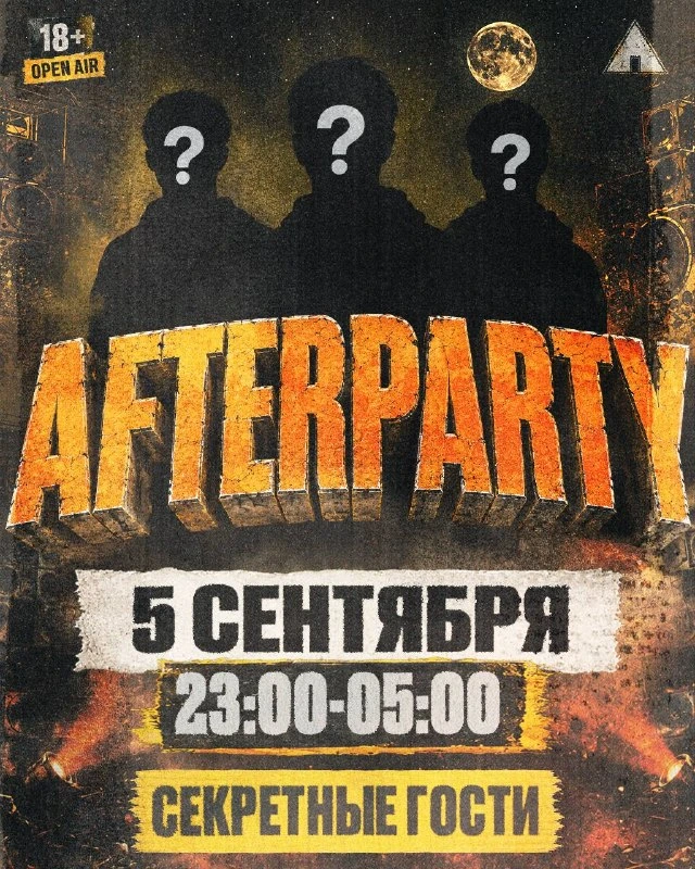 Афиша «Ночное AfterParty «Сходка»»