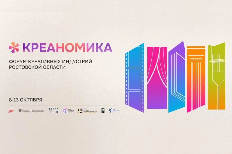 Афиша «Форум креативных индустрий «Креаномика»»