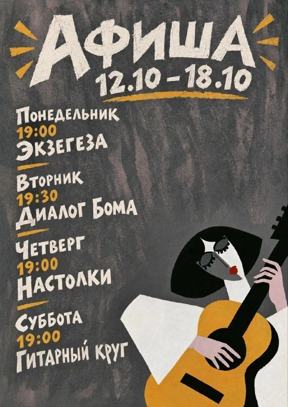Афиша «Гитарный круг»