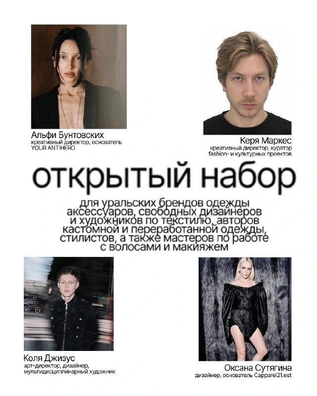 Афиша «Модный показ «Маркет Арки»»