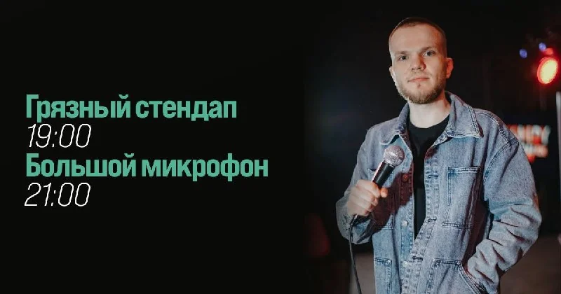 Афиша «Степа Дорофеев и Эдвин Шремф»