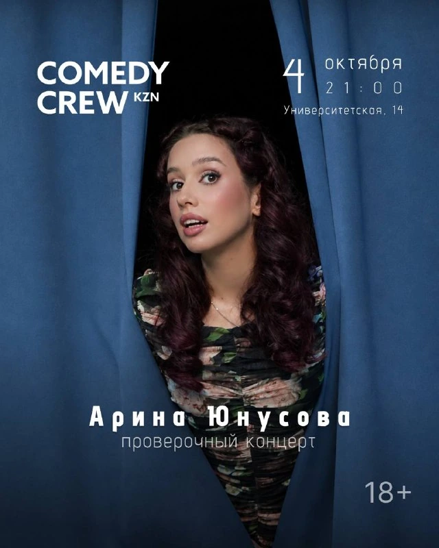 Афиша «Арина Юнусова — проверочный концерт»