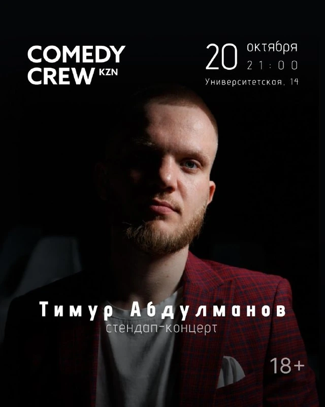 Афиша «Тимур Абдулманов — вторая сольная программа»
