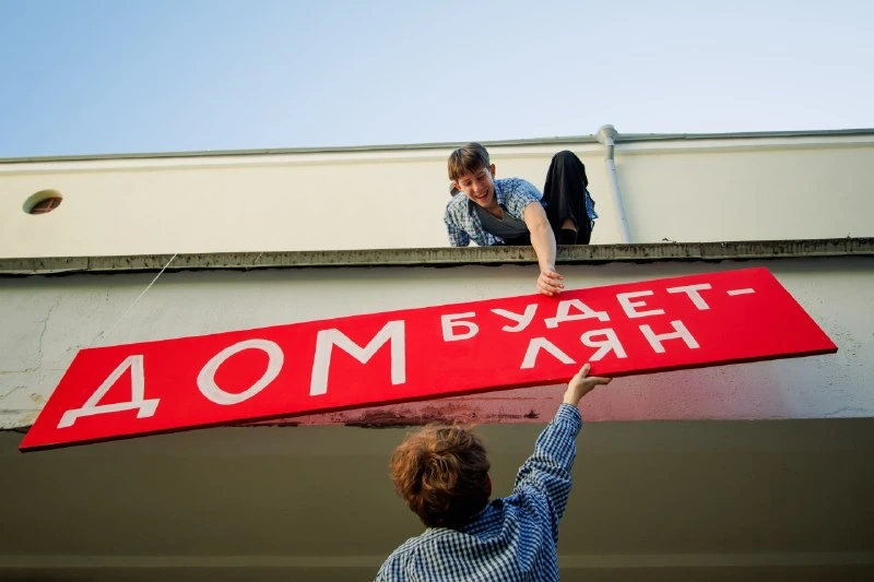 Афиша «Дом Будетлян»