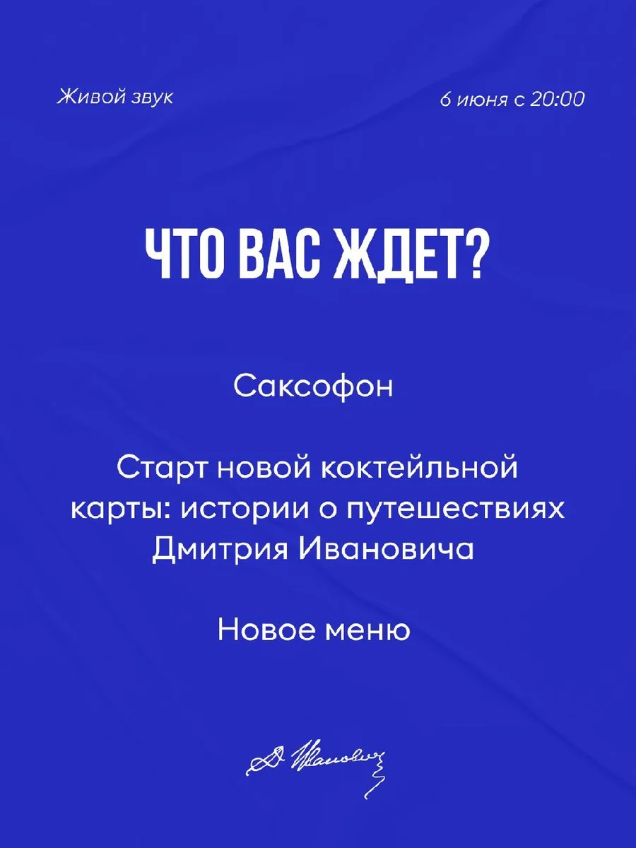 Афиша «Живой звук в баре Дмитрия Ивановича»