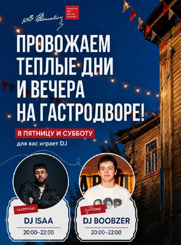 Афиша «DJ BOOBZER в гастродворе»