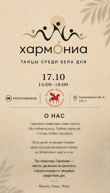 Афиша «ГармОния»