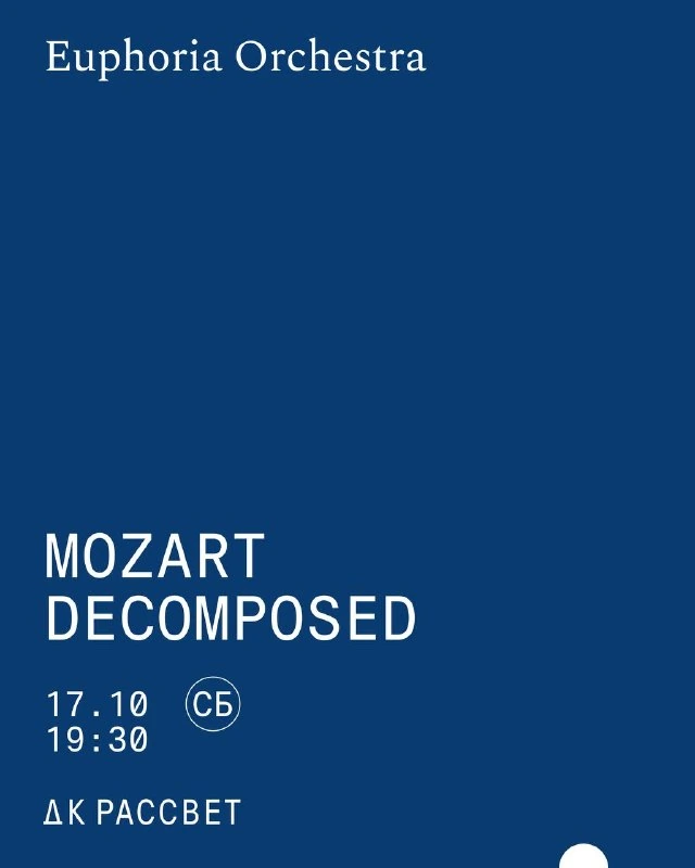 Афиша «Mozart Decomposed»