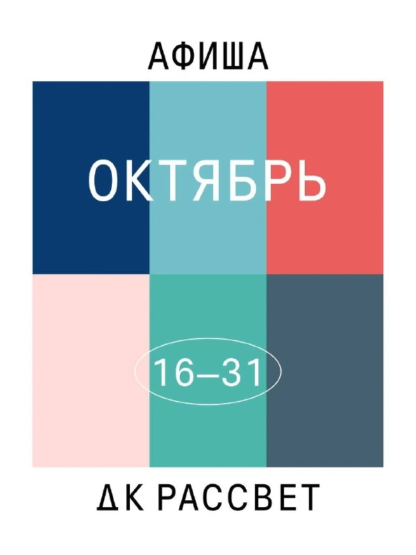 Афиша «Грохот эпох»