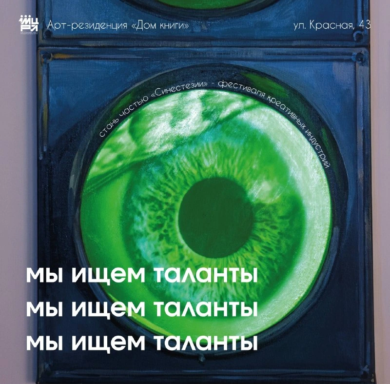 Афиша «Фестиваль креативных индустрий «Синестезия»»