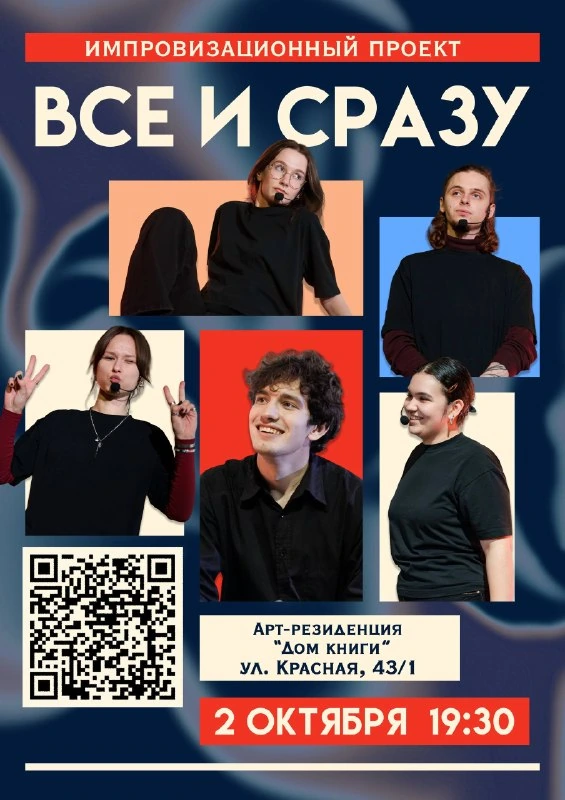 Афиша «Всё и сразу»