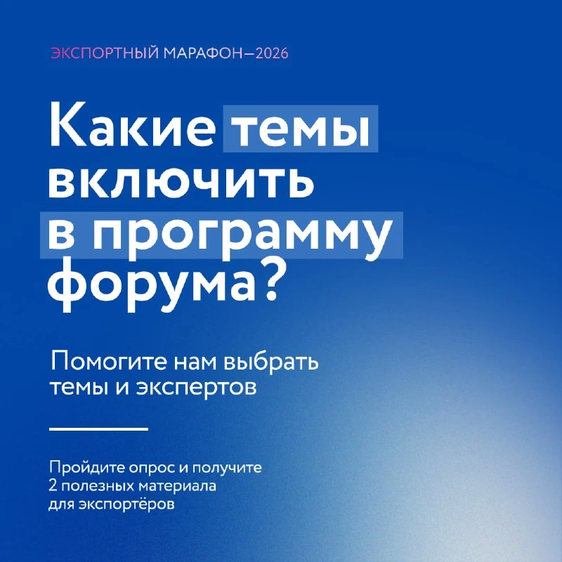 Афиша «Экспортный марафон-2026»