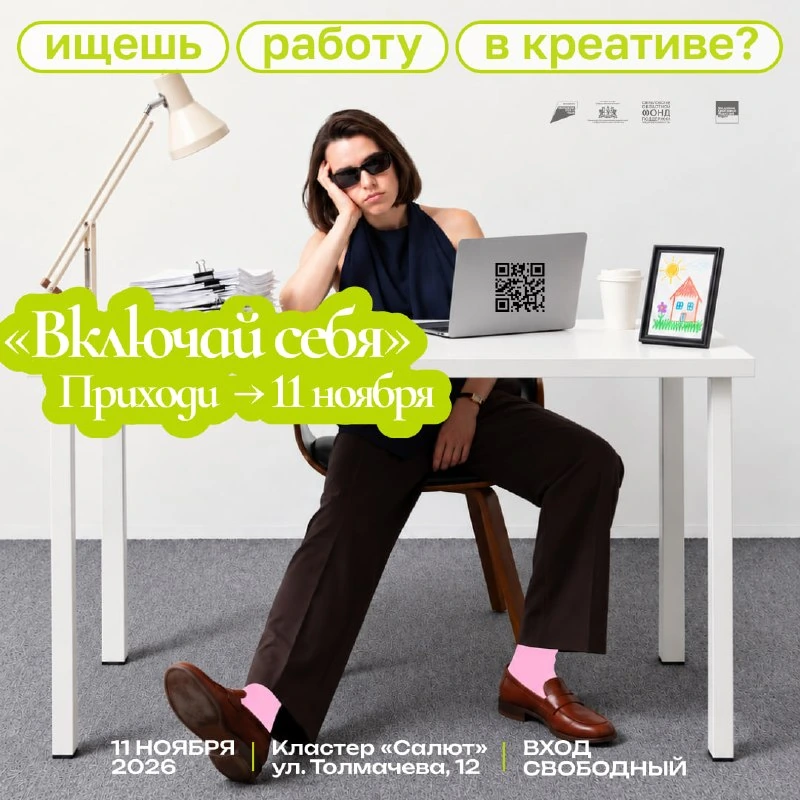 Афиша «Кадровый форум «Включай себя»»