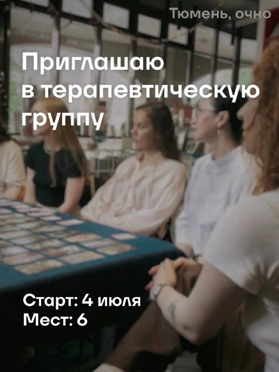 Афиша «Терапевтическая группа: самооценка и принятие себя»