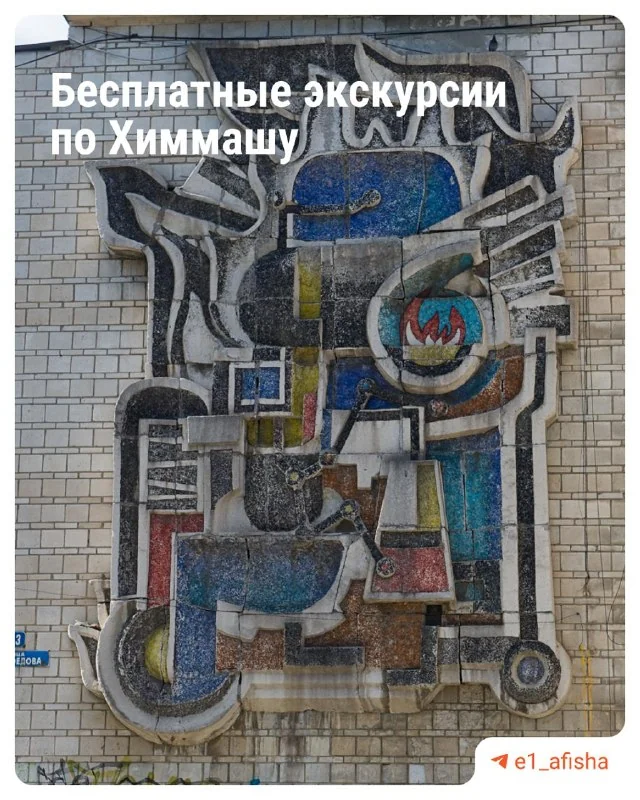 Афиша «Бесплатная экскурсия на Химмаше с Татьяной Мосуновой»