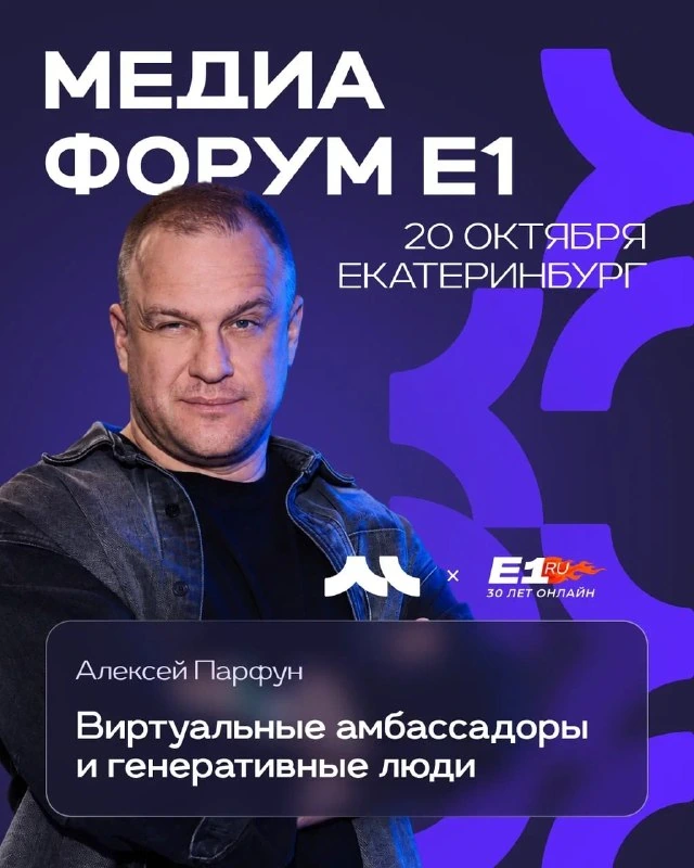 Афиша «Медиафорум E1»