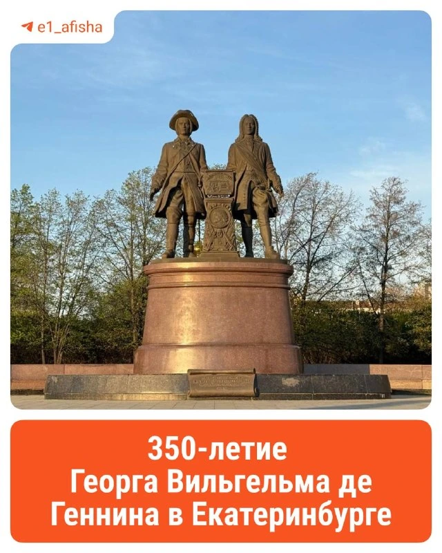 Афиша «350-летие Георга Вильгельма де Геннина»