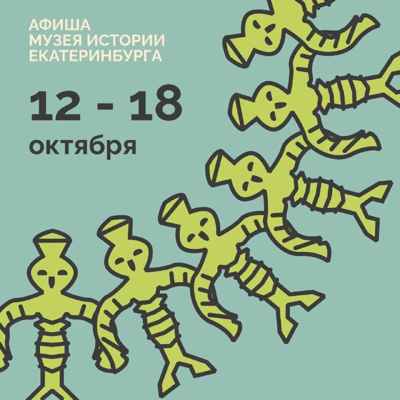 Афиша «Наука в большом городе. Интеллектуальный ландшафт Свердловска»
