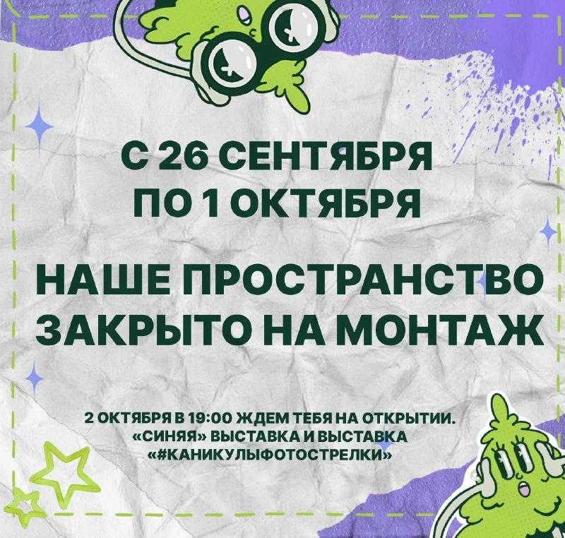 Афиша «Открытие выставок «Синяя» и «#Каникулыфотоcтрелки»»