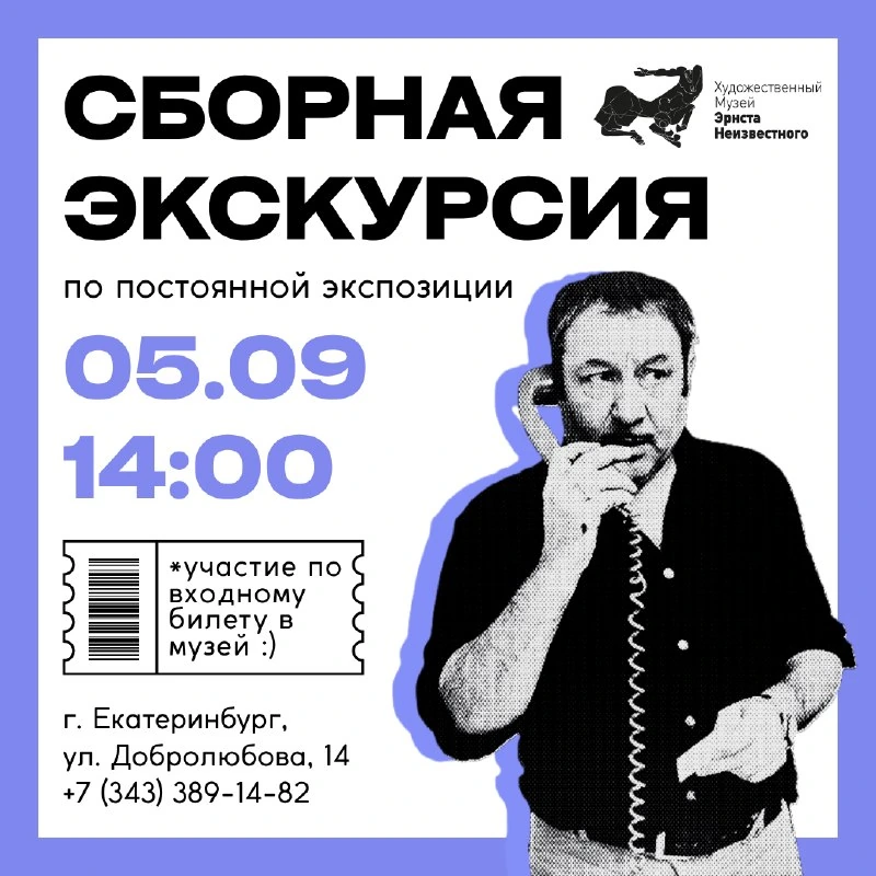 Афиша «Сборная экскурсия по музею Эрнста Неизвестного»