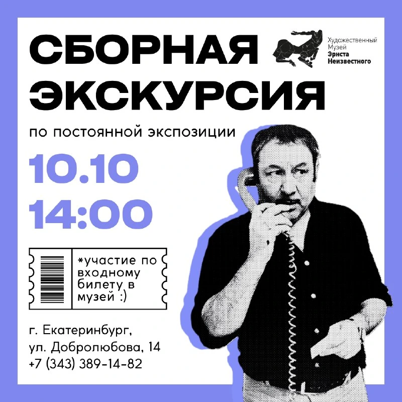 Афиша «Сборная экскурсия по музею Эрнста Неизвестного»