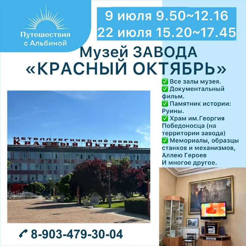 Афиша «Экскурсия в музей завода «Красный Октябрь»»