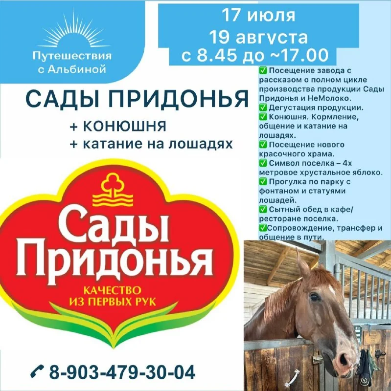 Афиша «Экскурсия в Сады Придонья и Конюшню»