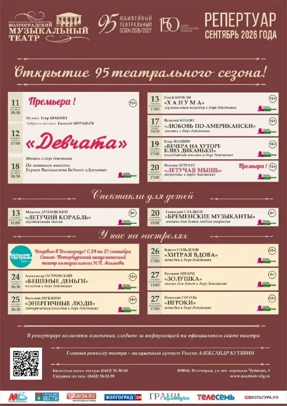Афиша «Музыкальный театр: афиша сентября»