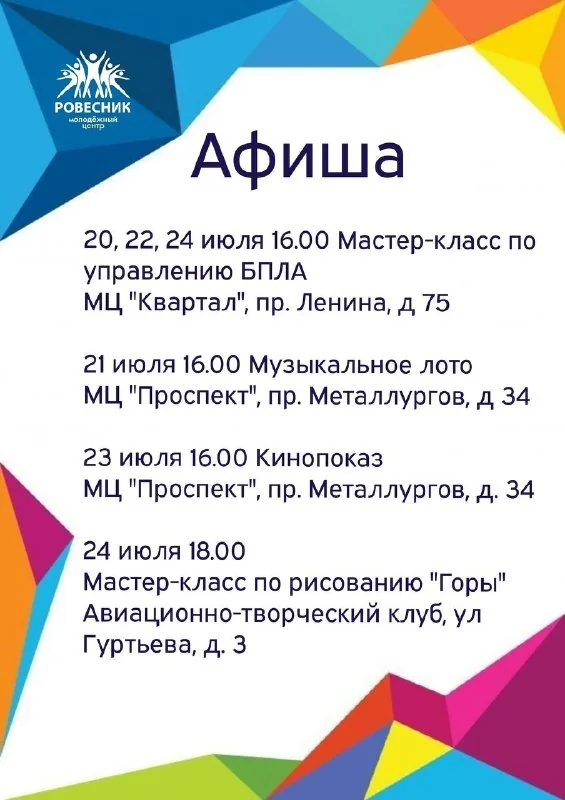 Афиша «Мастер-класс по управлению БПЛА»