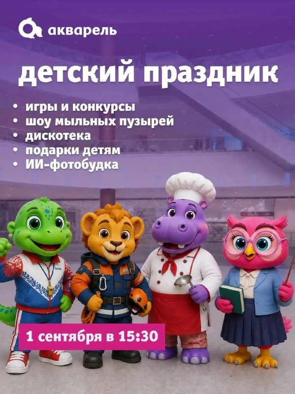 Афиша «Академия профессий «Акварель»»