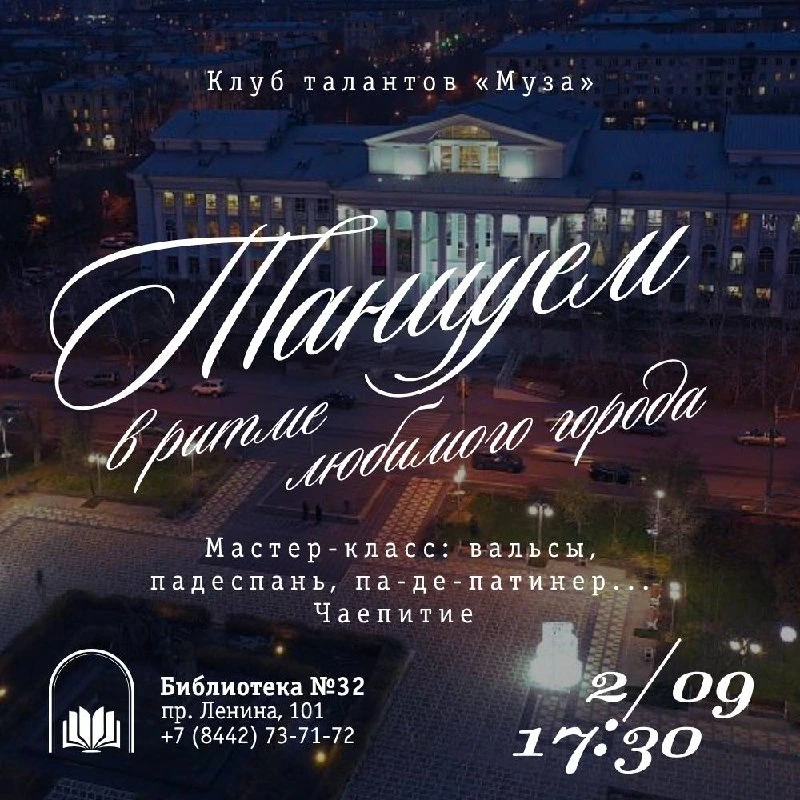 Афиша «Танцуем в ритме любимого города»