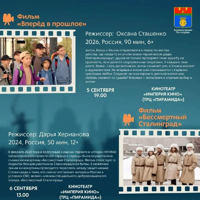 Афиша «Вперёд в прошлое»