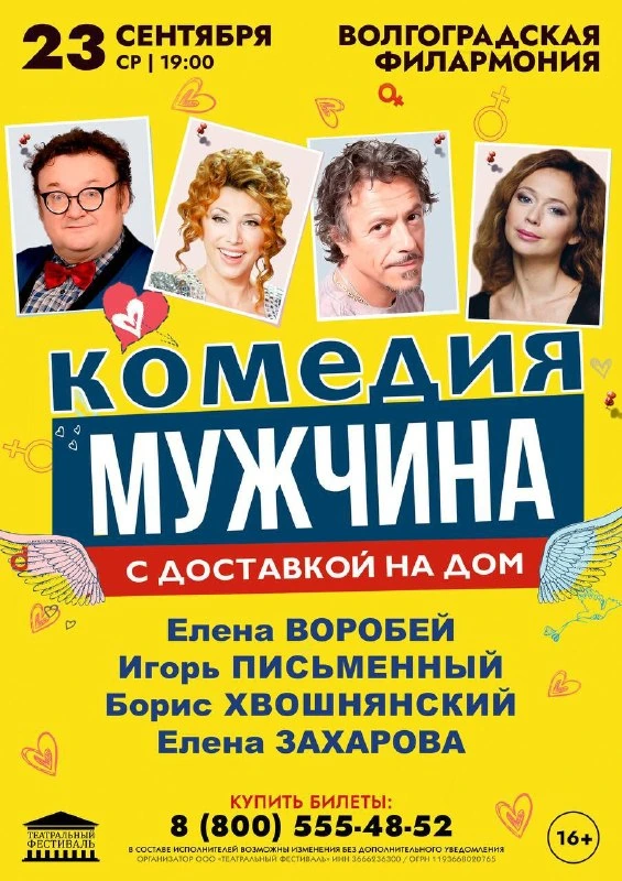 Афиша «Мужчина с доставкой на дом»
