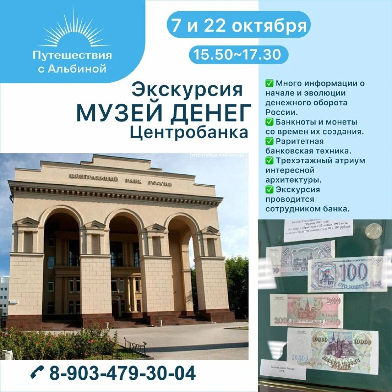 Афиша «Экскурсия в Музей денег: ценные бумаги и промышленность Царицына»