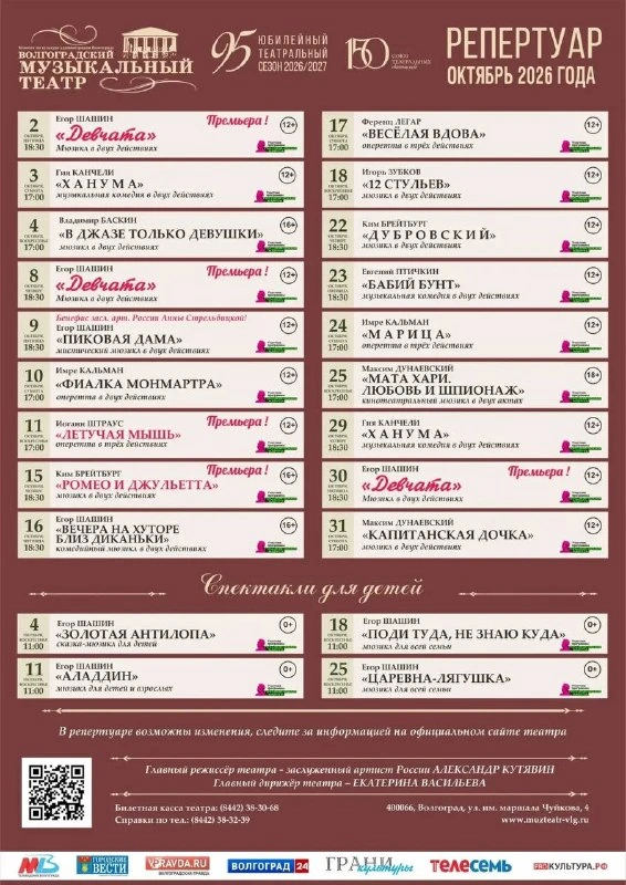 Афиша «12 стульев»