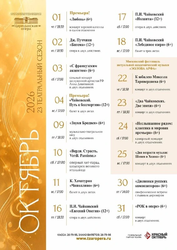 Афиша «Московский фестиваль актуальной академической музыки»