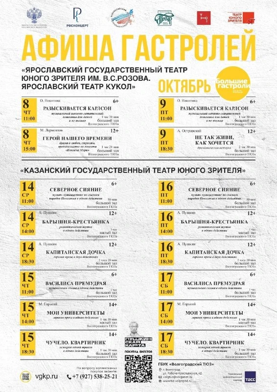 Афиша «Развивается карусель»